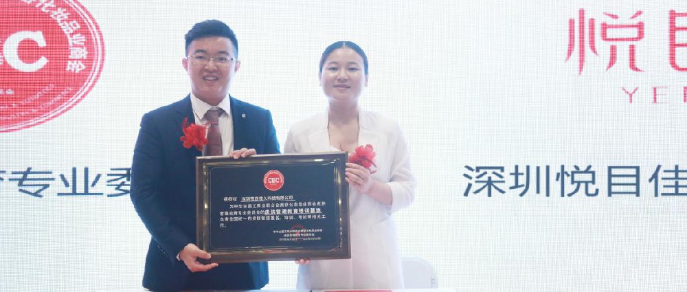 喜讯｜悦目佳人获皮肤管理教育培训基地授权