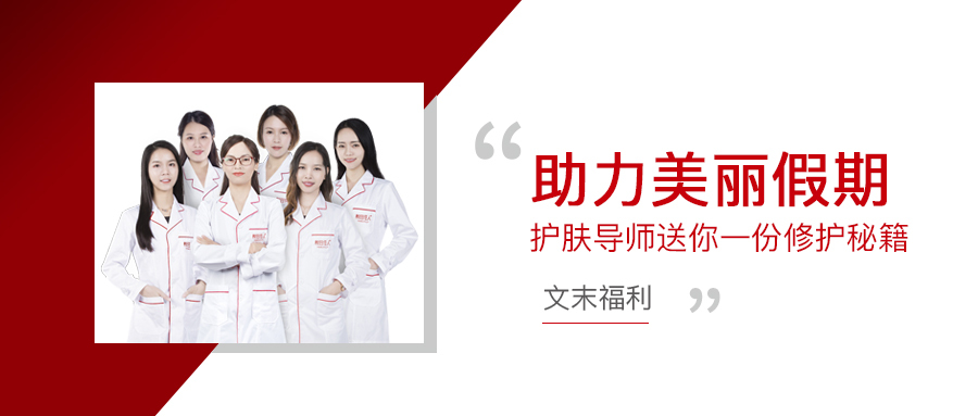 文末福利丨肌肤问题突发？国庆要怎么美美出行？