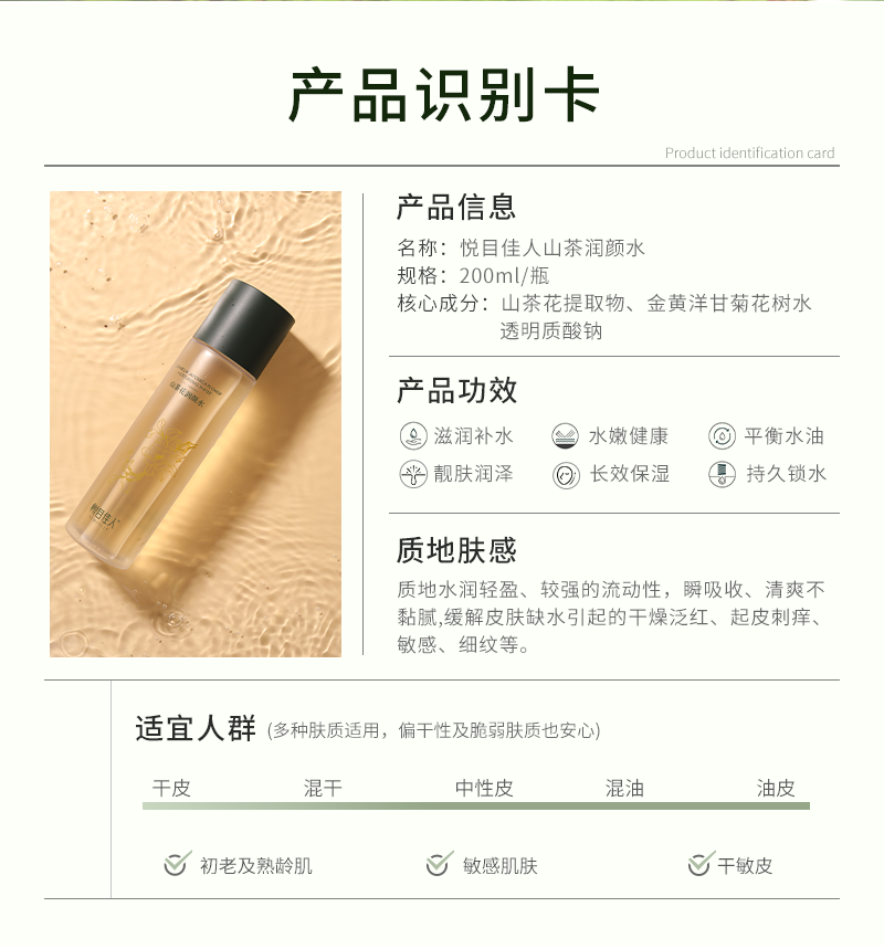 山茶花润颜水详情页-保湿能_02.png