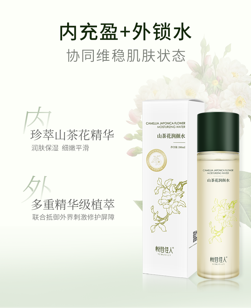 山茶花润颜水详情页-保湿能_05.png