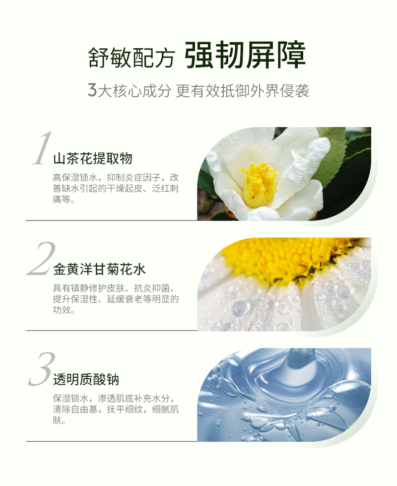 山茶花润颜水详情页-保湿能_06.png